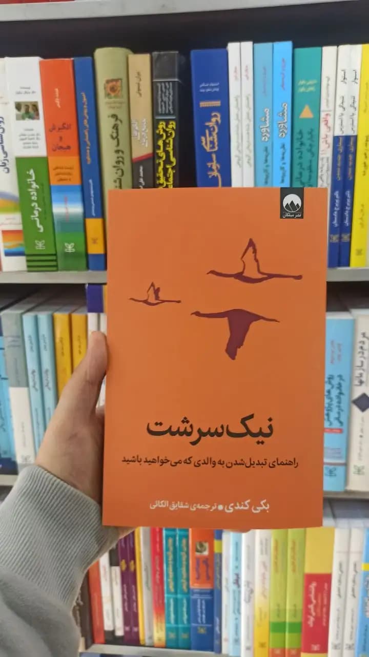 نیک سرشت بکی کندی میلکان