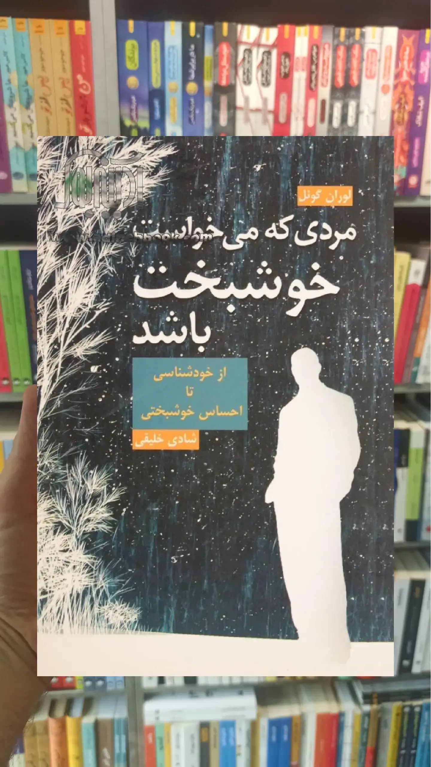 مردی که می خواست خوشبخت باشد جوانه رشد