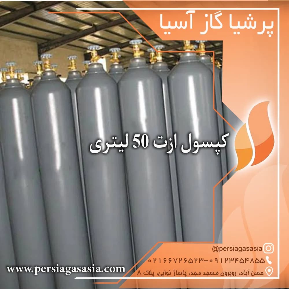 کپسول ۵۰ لیتری ازت چینی 200 بار