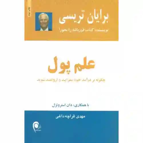 علم پول