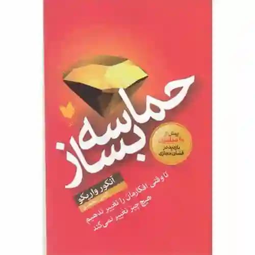 حماسه بساز