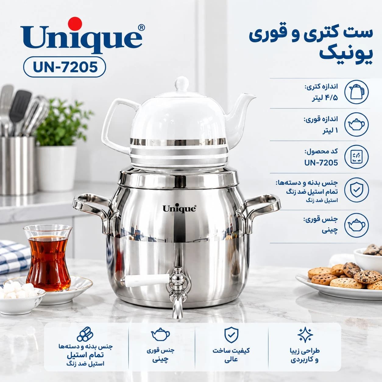 کتری و قوری ۴.۵ لیتری یونیک تمام استیل ترک مدل UN-7205 اصل