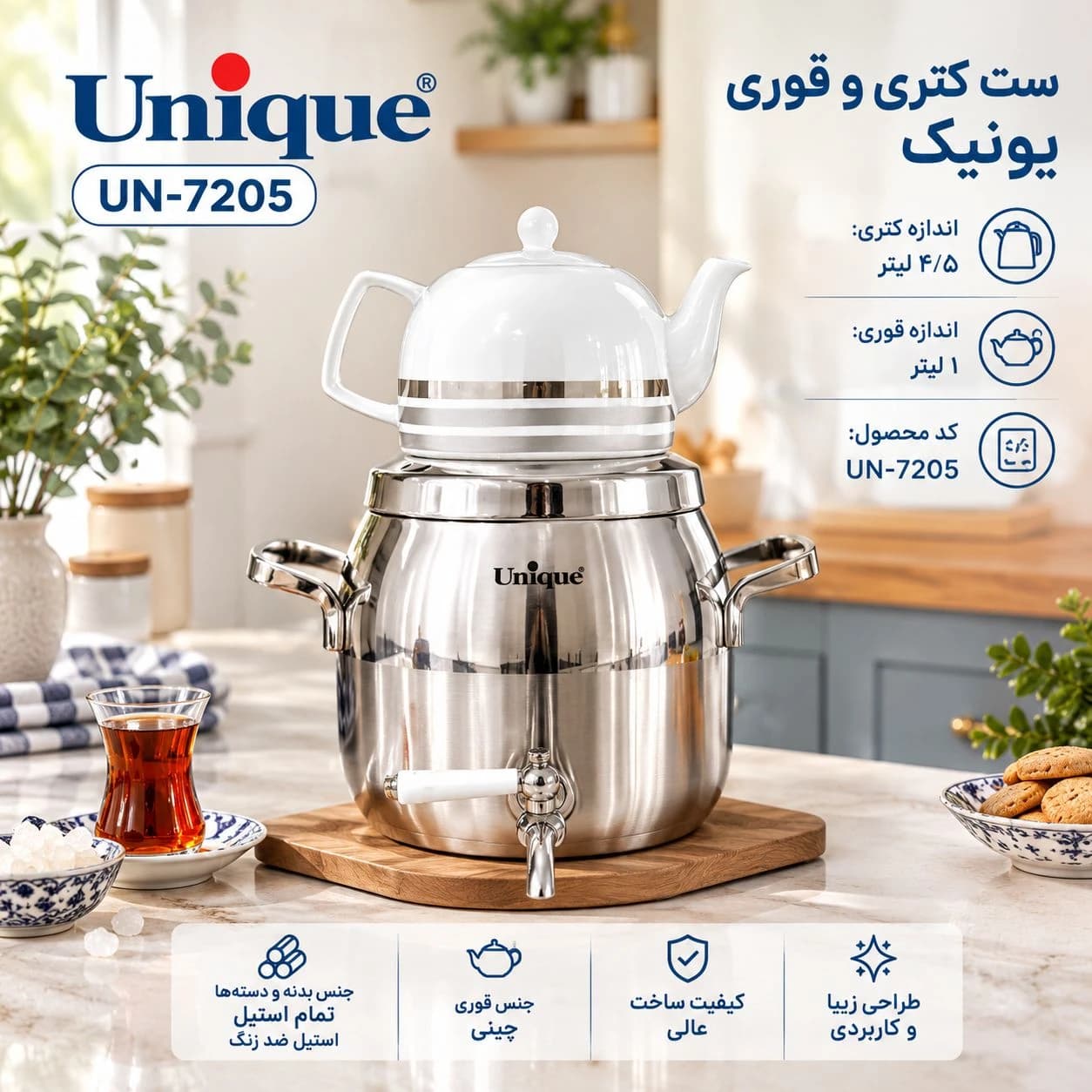 کتری و قوری ۴.۵ لیتری یونیک تمام استیل ترک مدل UN-7205 اصل — تصویر ۲