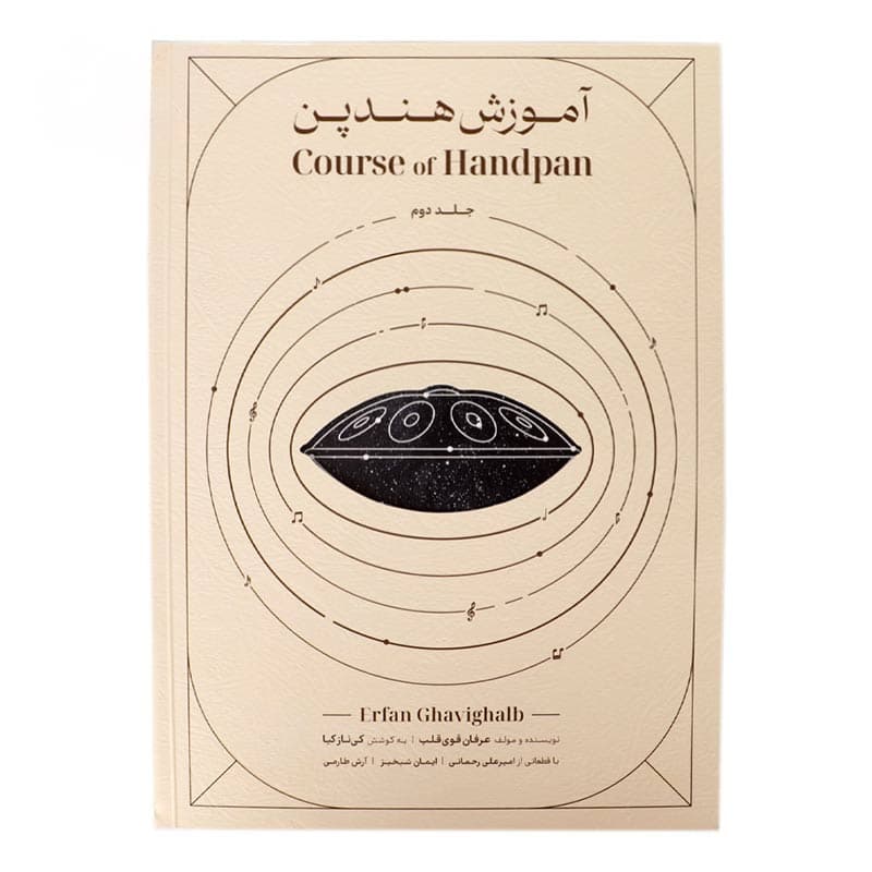 کتاب آموزش هندپن جلد دوم