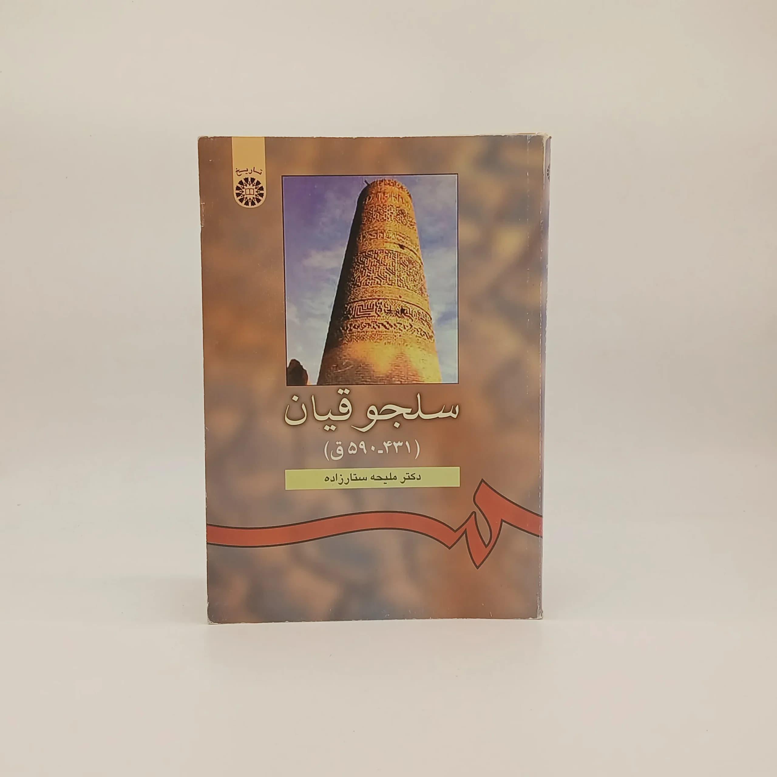 سلجوقیان