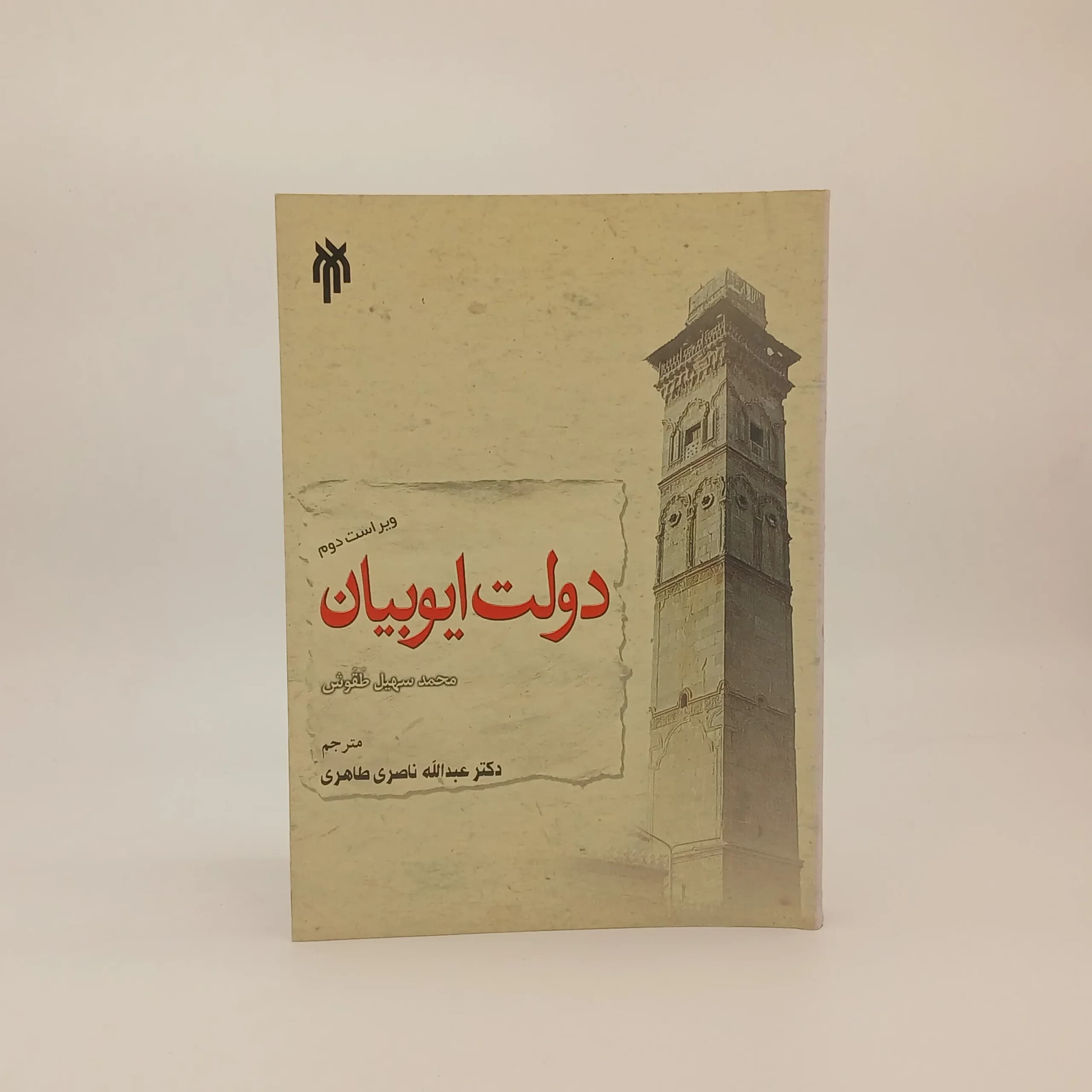 دولت ایوبیان