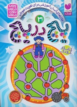 پیچ در پیچ 3