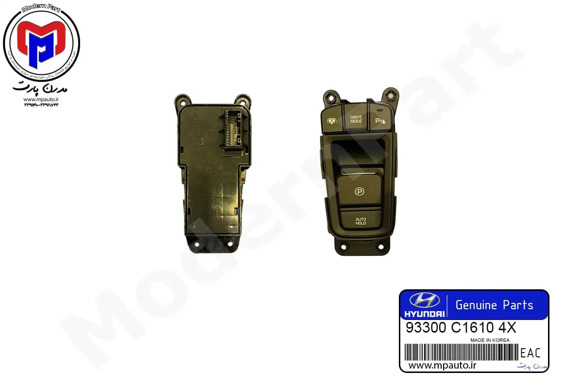 کلید ترمز دستی برقی سوناتا LF اصلی (93300C16104X)