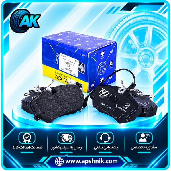 لنت ترمز جلو پژو 405 XU7 تکستار شرکتی ایساکو