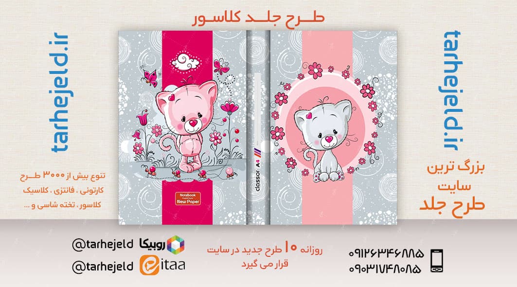 طرح لایه باز جلد کلاسور فانتزی کد02582