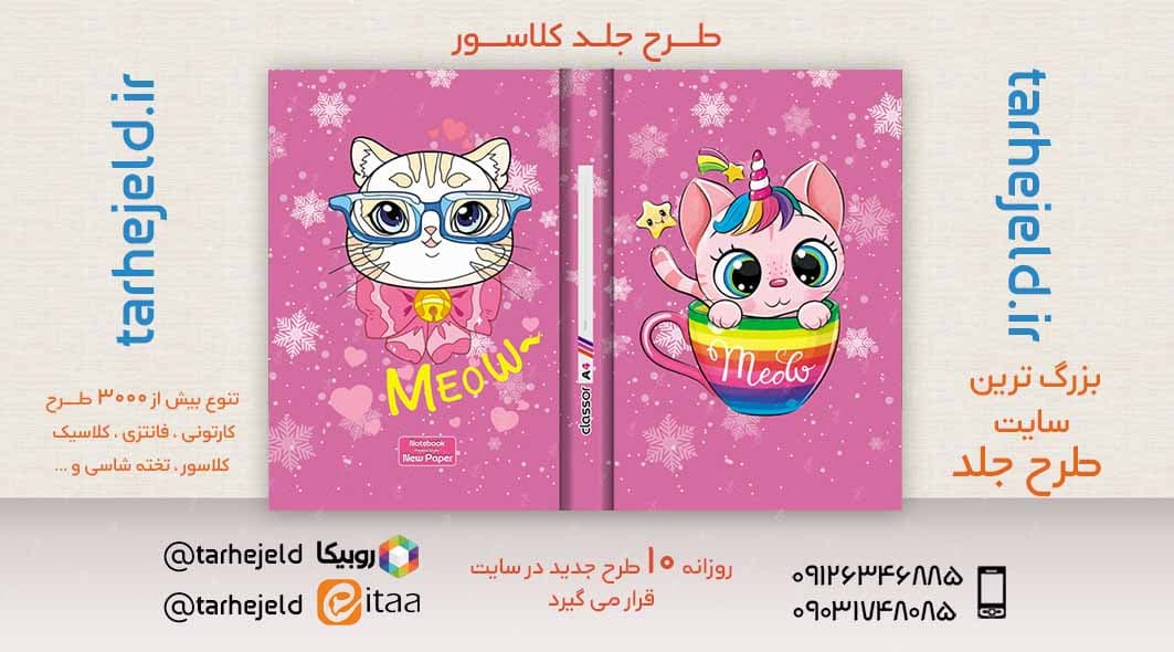 طرح لایه باز جلد کلاسور فانتزی کد02398