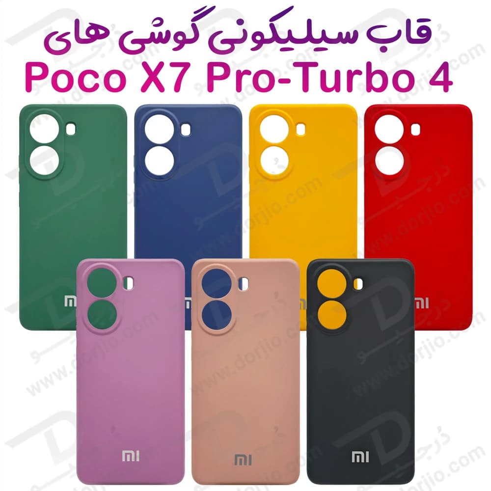 گارد سیلیکونی گوشی Xiaomi Redmi Turbo 4