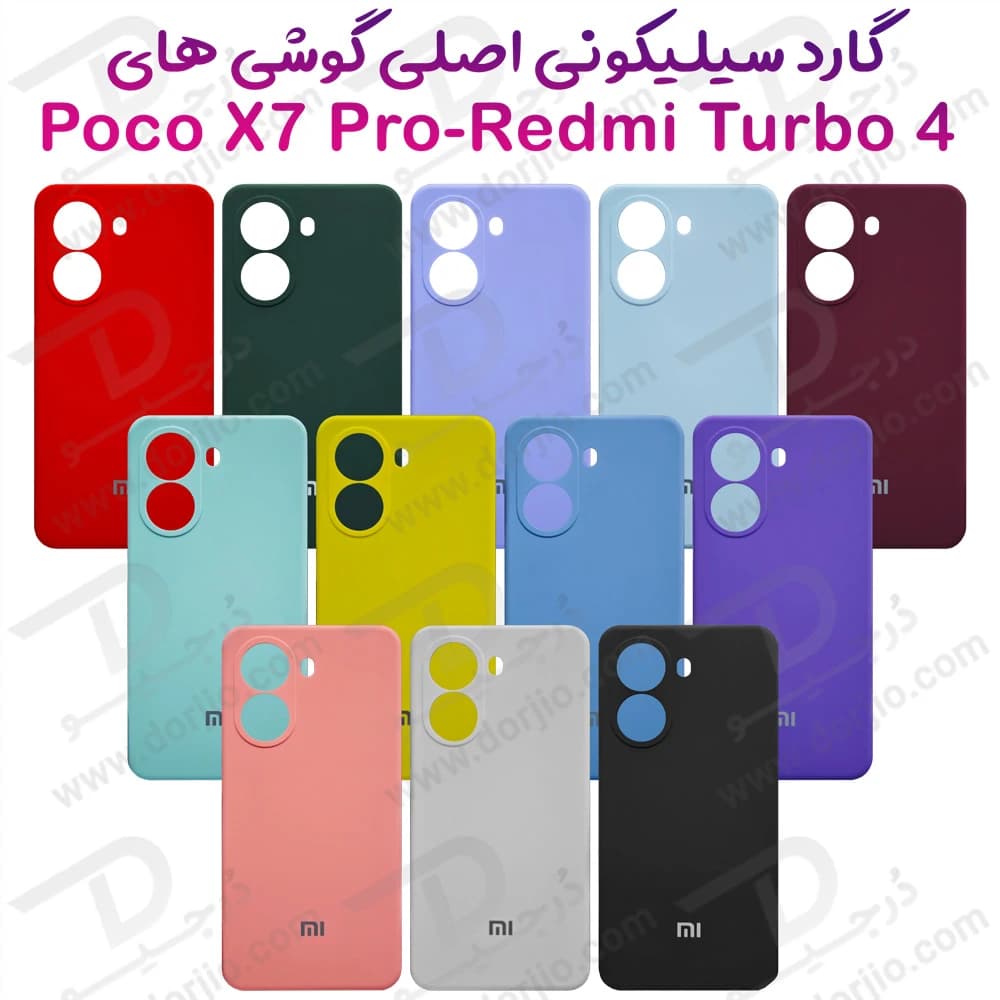 قاب سیلیکونی اصلی Xiaomi Poco X7 Pro
