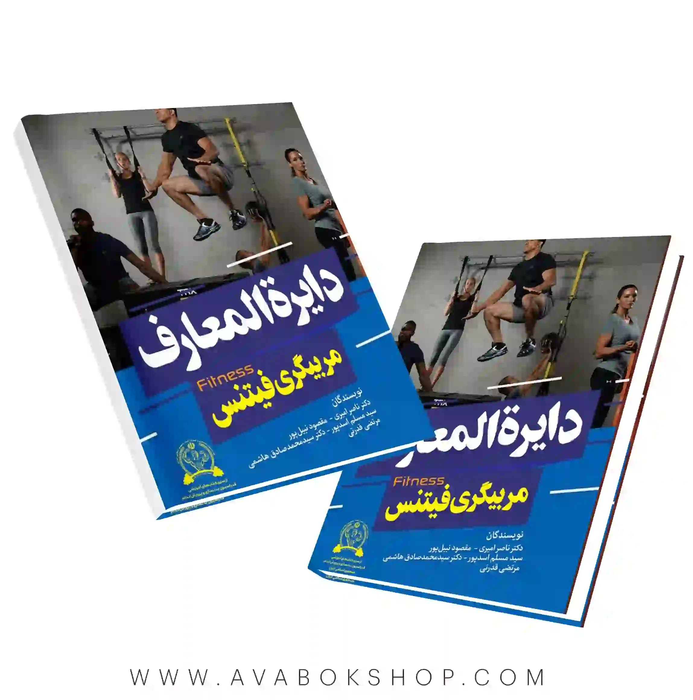 کتاب دایره المعارف مربیگری فیتنس انتشارات شناسنامه