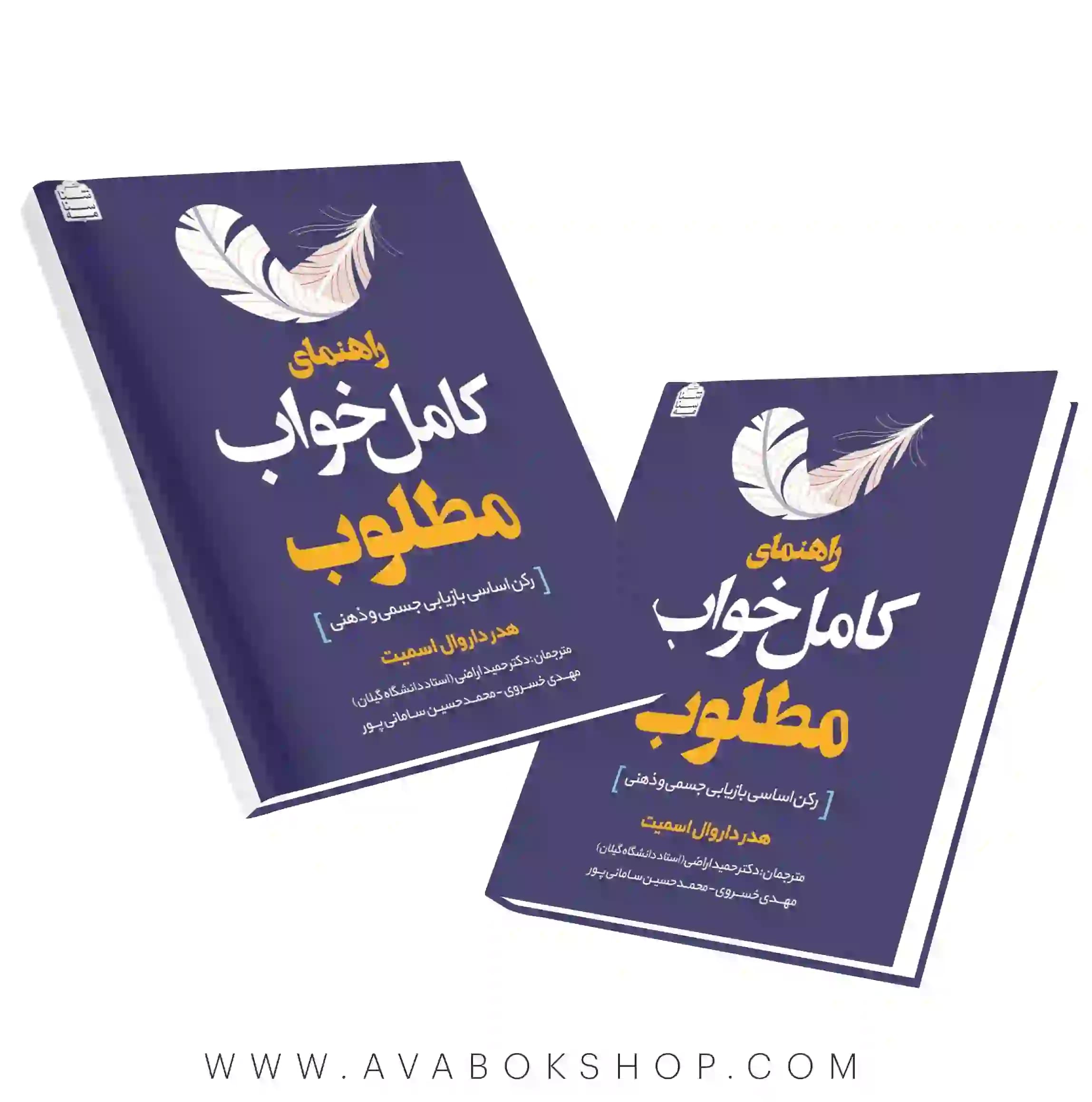 کتاب راهنمای کامل خواب انتشارات شناسنامه