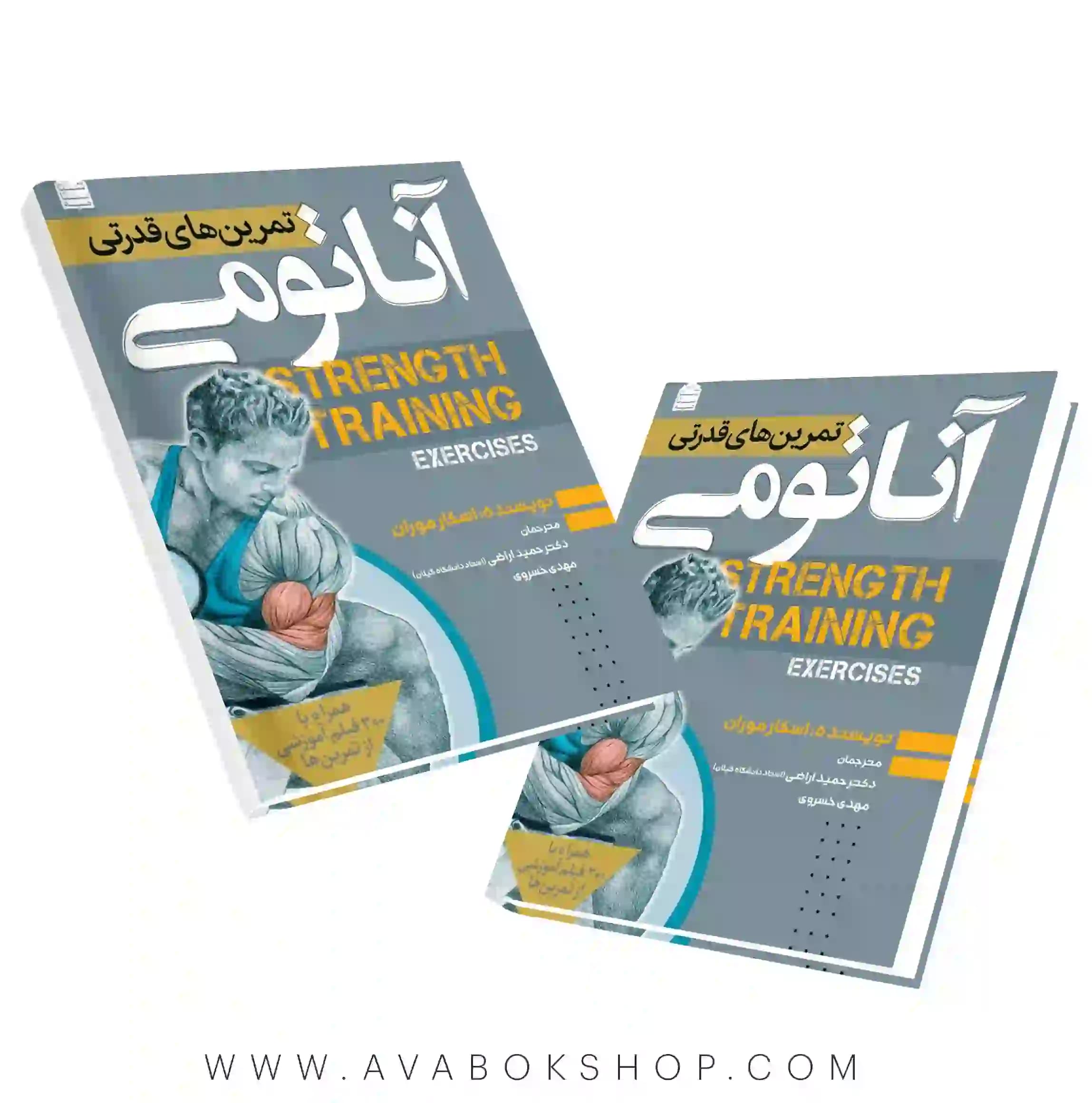 کتاب آناتومی تمرین های قدرتی انتشارات شناسنامه