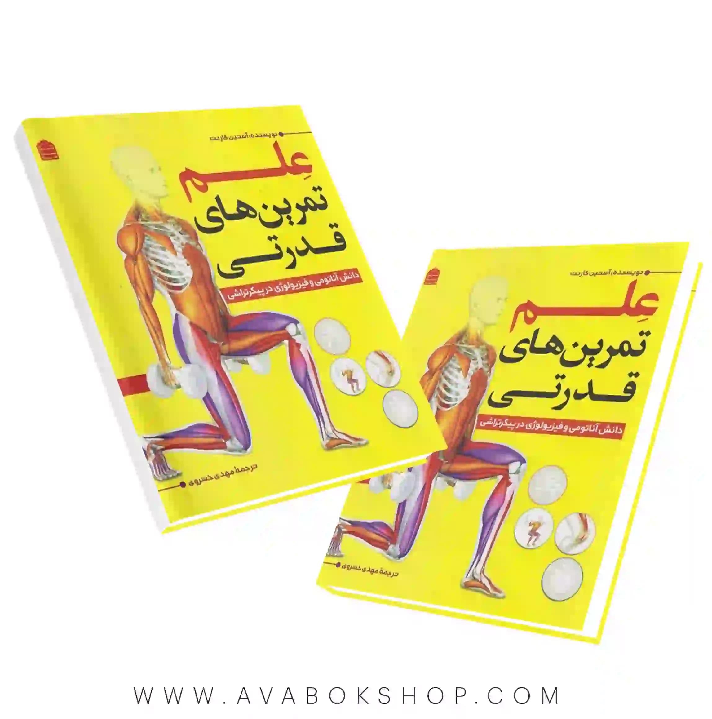 کتاب علم تمرین های قدرتی انتشارات شناسنامه
