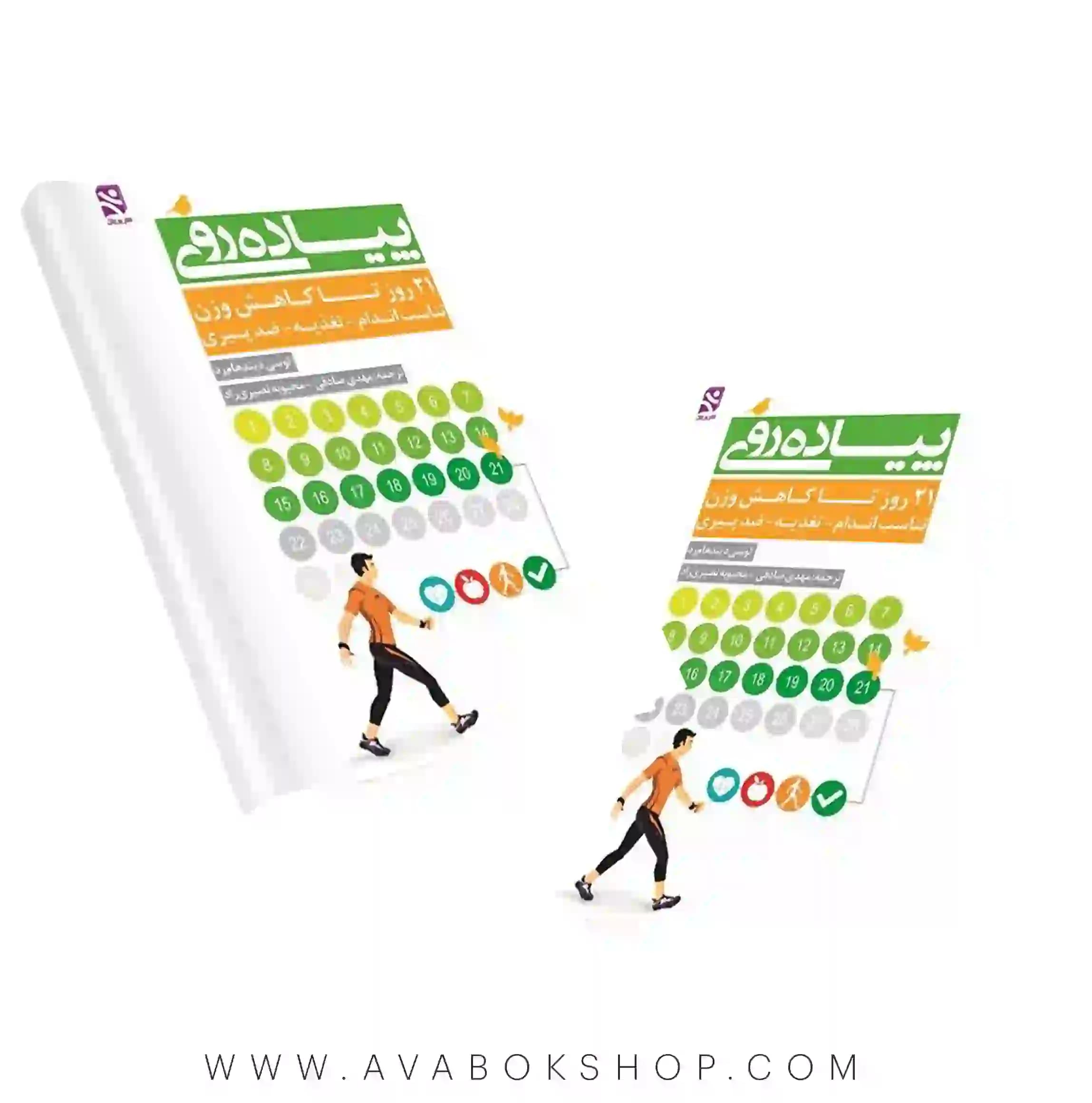 کتاب پیاده روی (۲۱ روز تا کاهش وزن) انتشارات بامداد کتاب