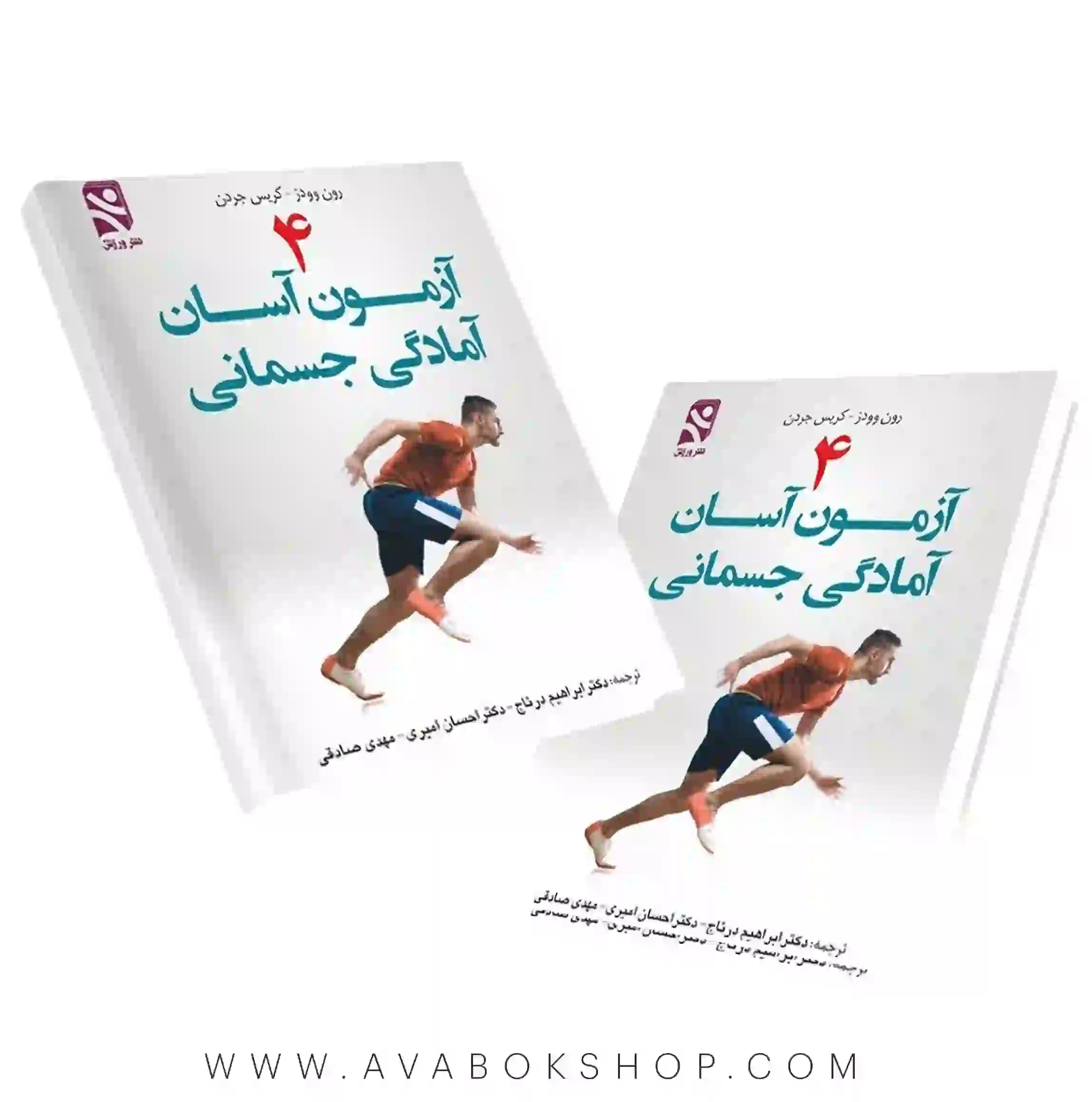 کتاب 4 آزمون آسان آمادگی جسمانی انتشارات بامداد کتاب