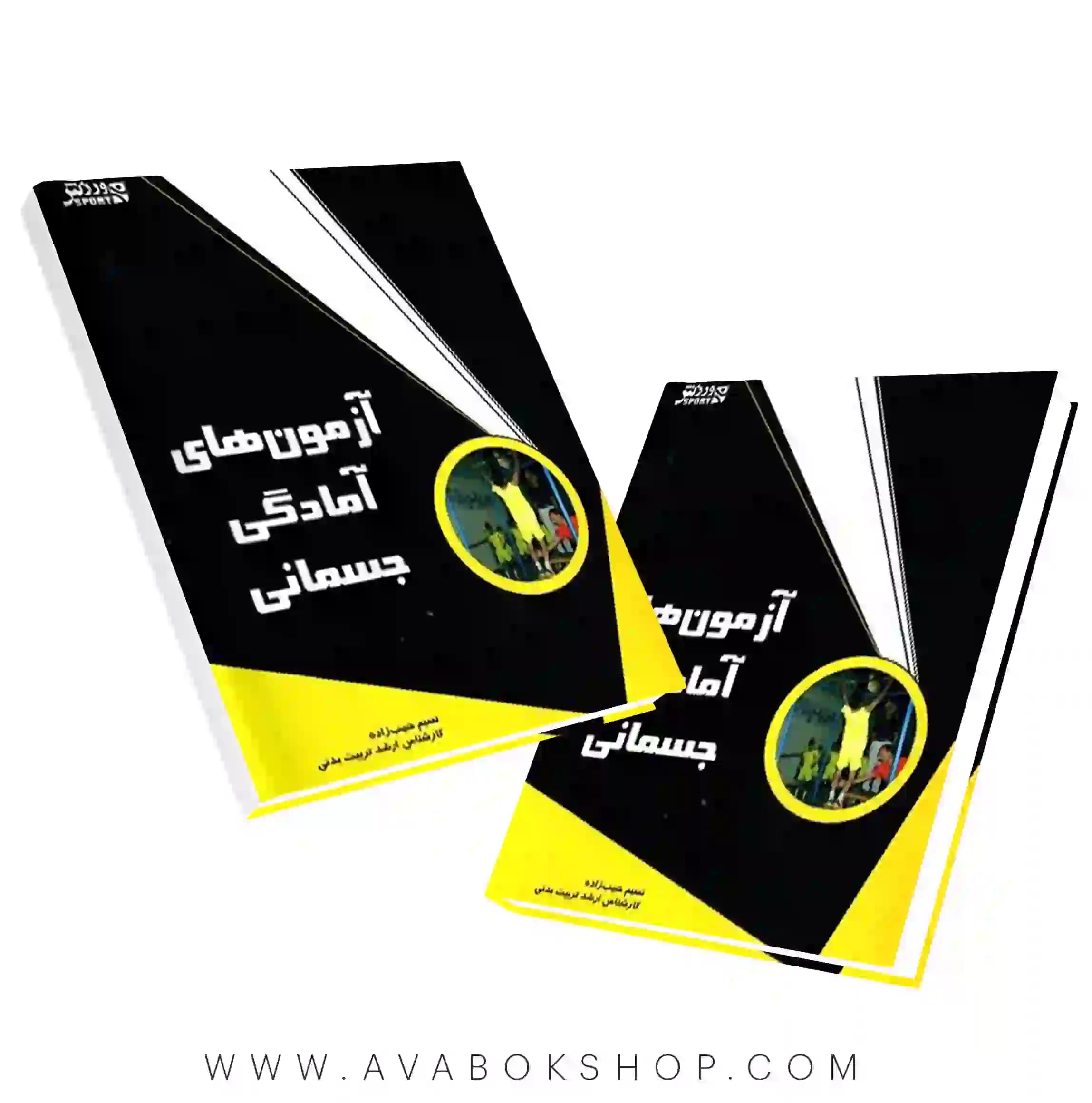 کتاب آزمون های آمادگی جسمانی نسیم حبیب زاده انتشارات بامداد کتاب