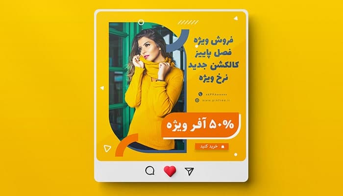 فایل لایه باز بنر مدرن طرح فروش لباس پاییزی