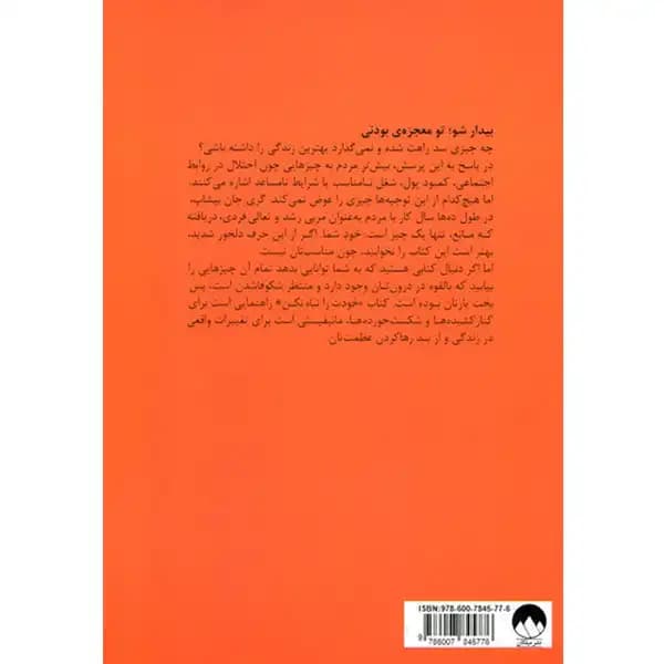 کتاب خودت را تباه نکن اثر گری جان بیشاپ — تصویر ۴