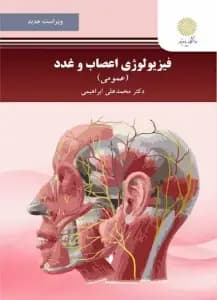 جزوه فیزیولوژی اعصاب و غدد اثر محمدعلی ابراهیمی