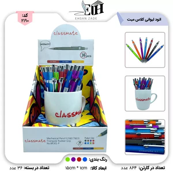 کلاس ميت- اتود ليواني 36 عددي کد 301