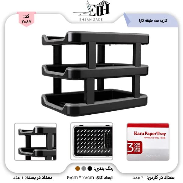 کارا- کازیه 3 طبقه