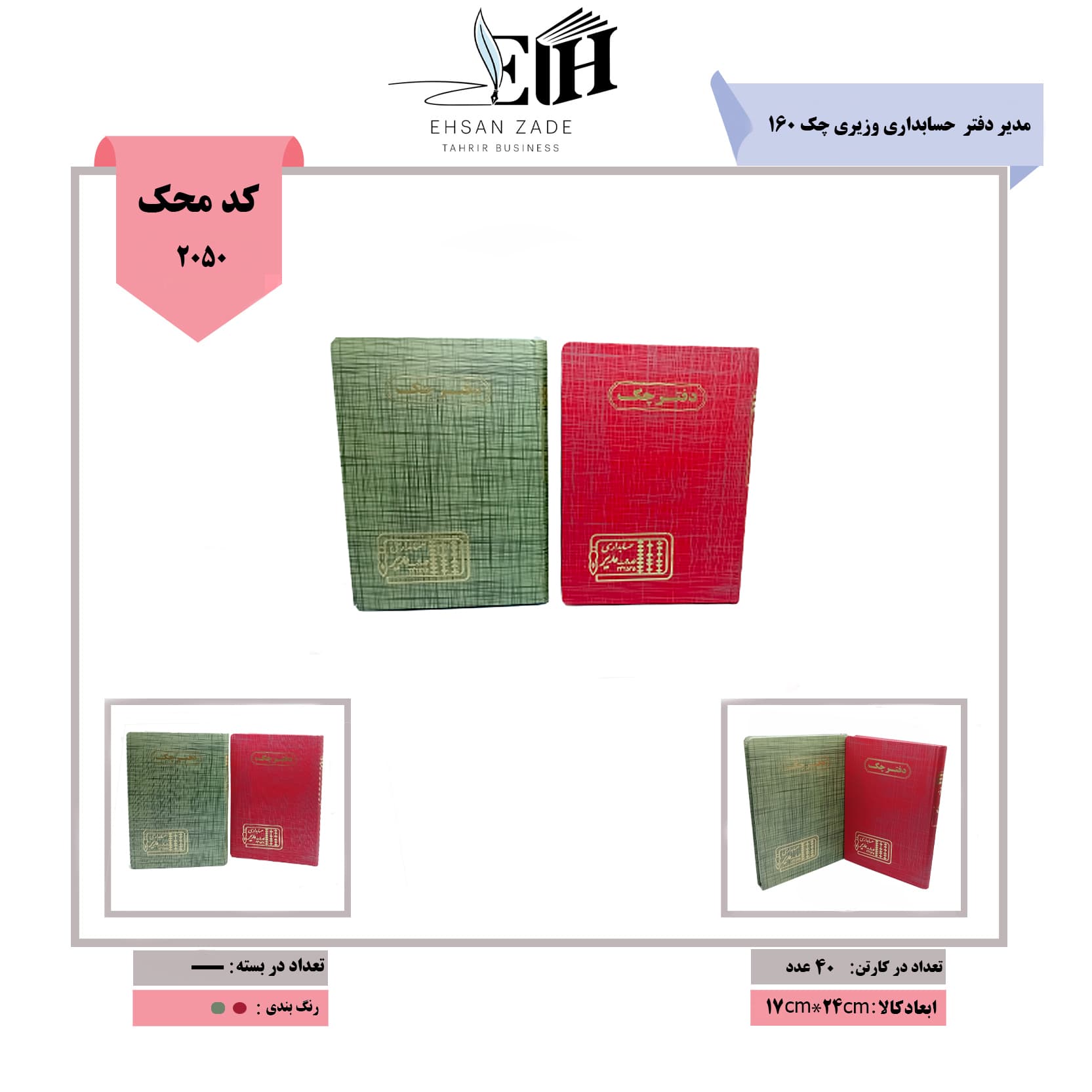 مدیر دفتر حسابداری وزیری چک 160 -صیادی