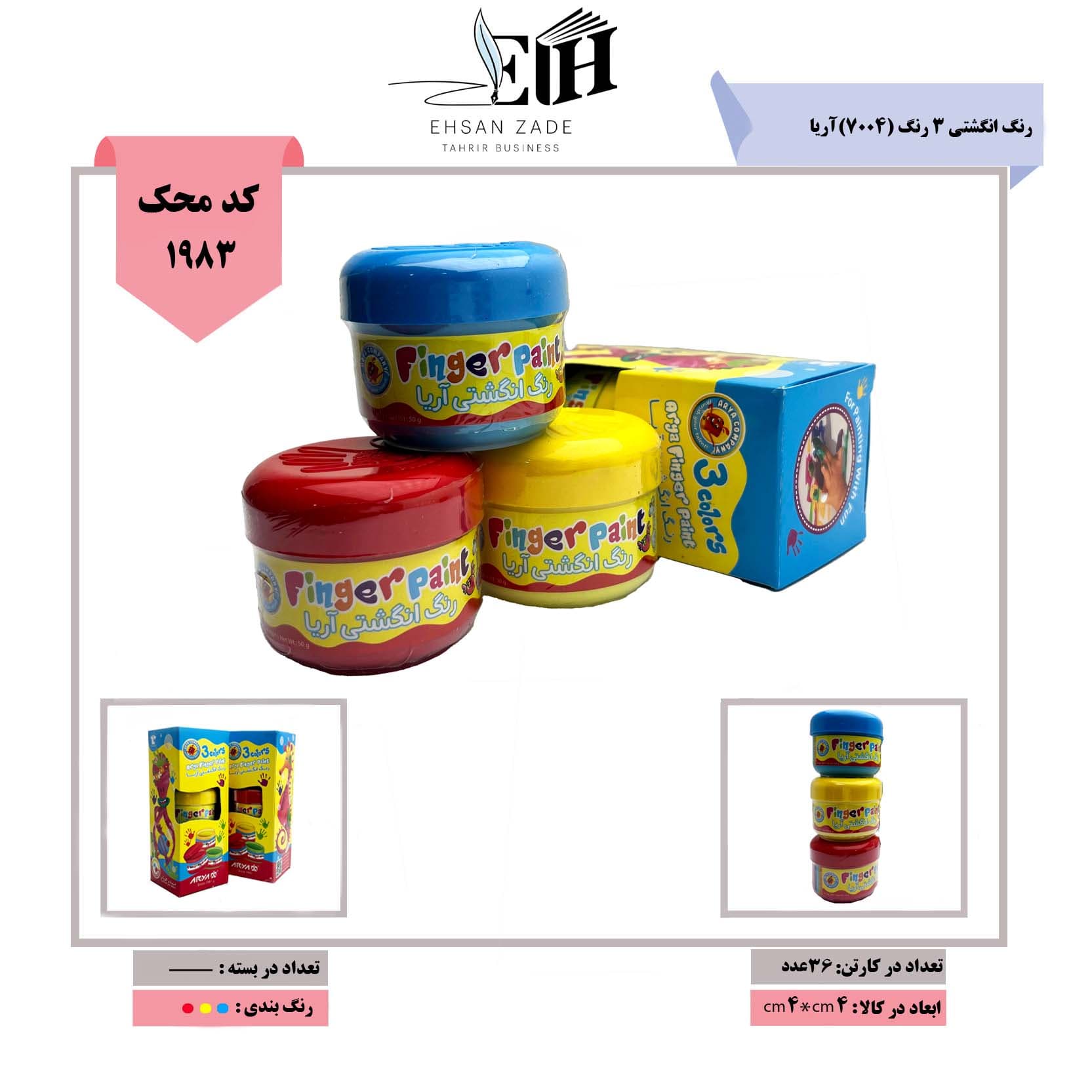 آریا- رنگ انگشتی 3 رنگ (7004)