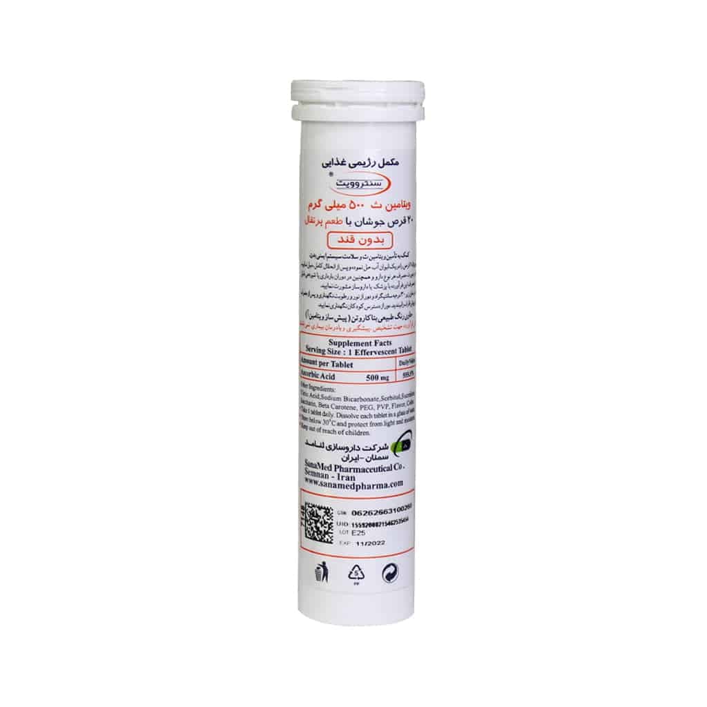 قرص جوشان ویتامین C 500 میلی گرم سنتروویت 20 عدد — تصویر ۵