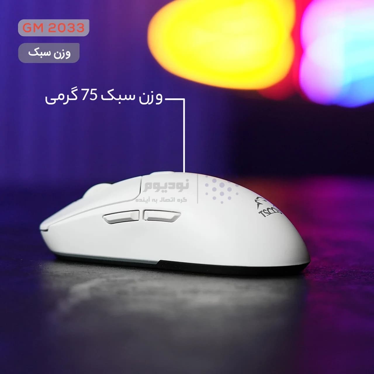 ماوس بی سیم گیمینگ TSCO مدل GM 2033 – سفید (گارانتی 18 ماهه تسکو) — تصویر ۴