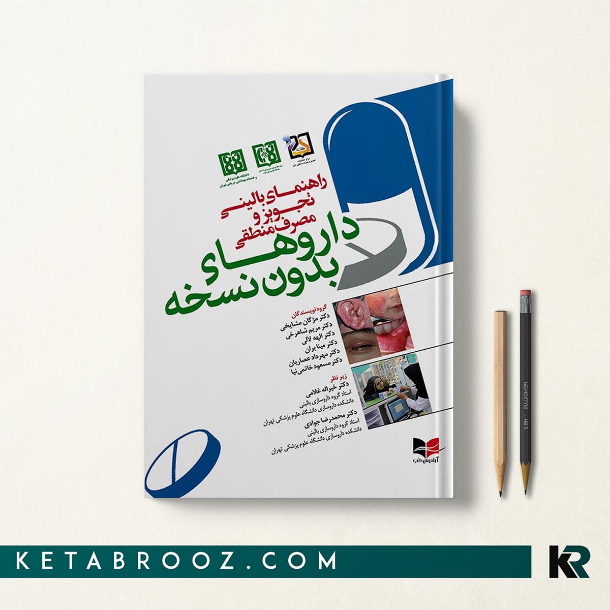 کتاب راهنمای داروهای بدون نسخه