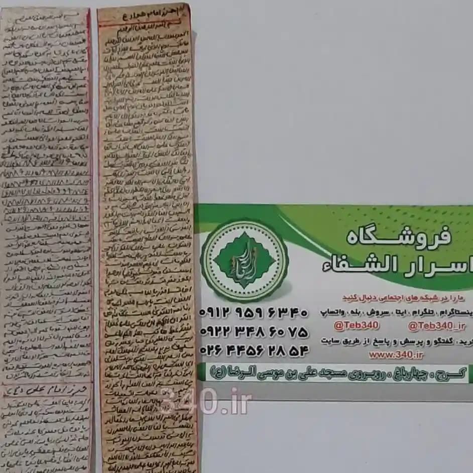 گنجینه سه حرز