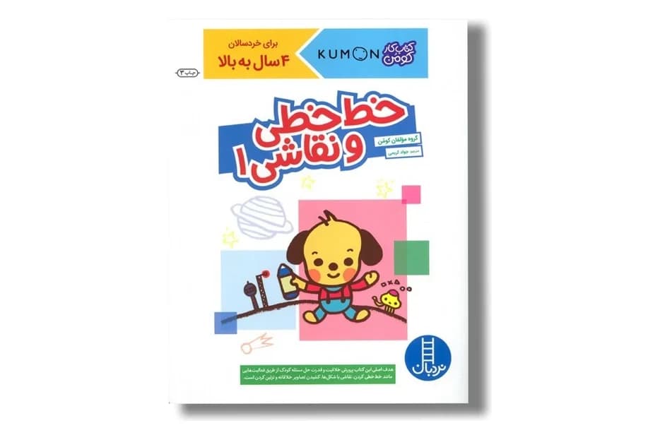 کتاب خط خطی و نقاشی 1