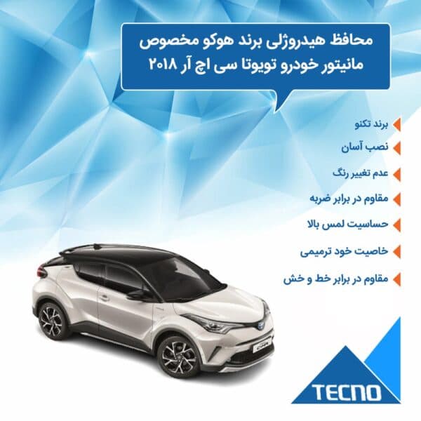 گلس مانیتور تویوتا سی اچ آر (Toyota C-HR) 2018 مدل شفاف برند تکنو — تصویر ۲
