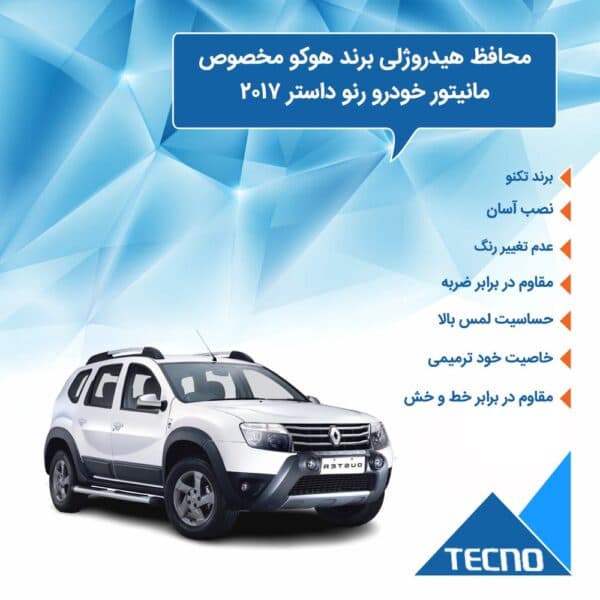 گلس مانیتور رنو داستر (Duster) 2017 مدل شفاف برند تکنو — تصویر ۳