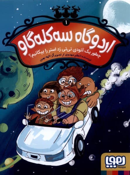 اردوگاه سه كلهگاو(1)چطور يك آئودي تي تي(هوپا)#
