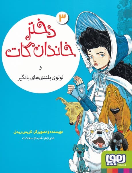 دختر خاندان گات(3)ولولويبلنديهايبادگير(هوپا)#