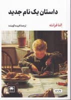 داستان 1 نام جدید