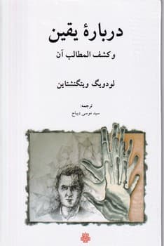 درباره یقین
