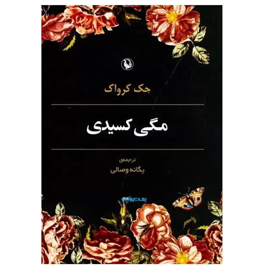 کتاب مگی کسیدی اثر جک کرواک