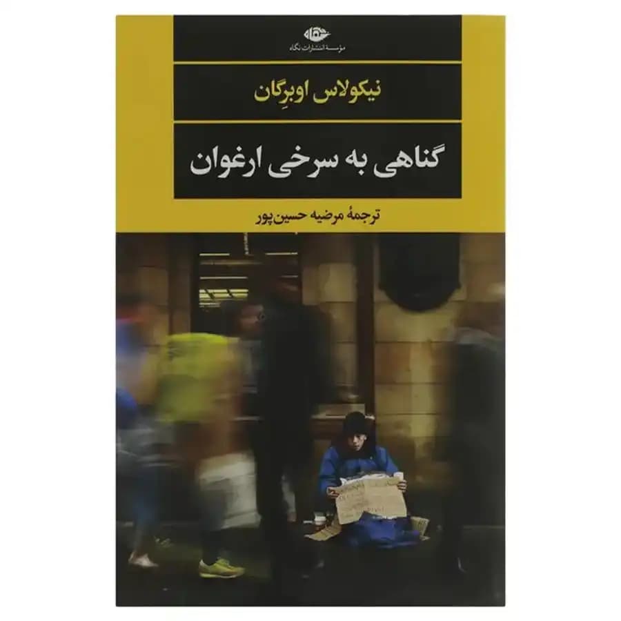 کتاب گناهی به سرخی ارغوان اثر نیکولاس اوبرگان