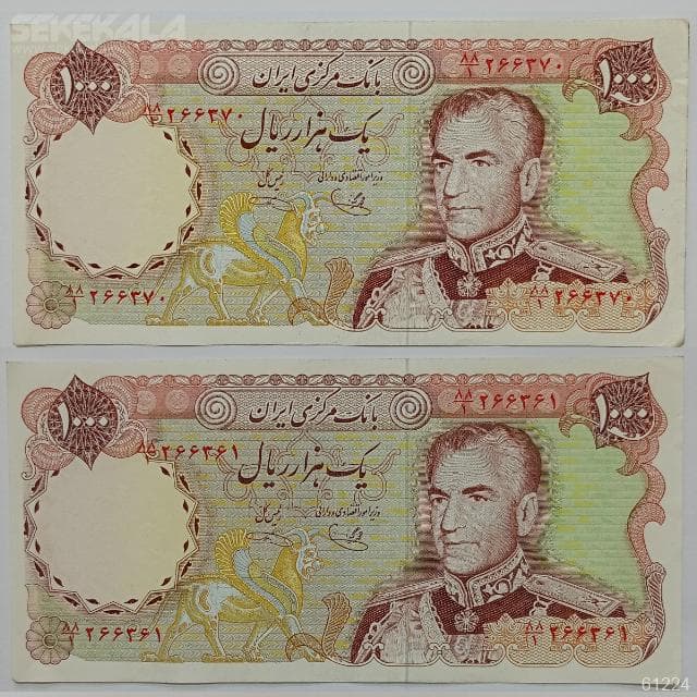 جفت اسکناس 1000 ریال محمد رضا شاه پهلوی (یگانه – خوش کیش)(AU)