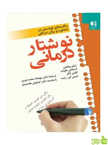 نوشتاردرمانی استفانی هاولت دانژه