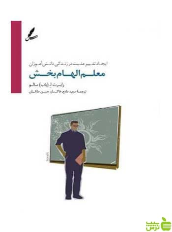 معلم الهام بخش حسن ملکیان سایه سخن