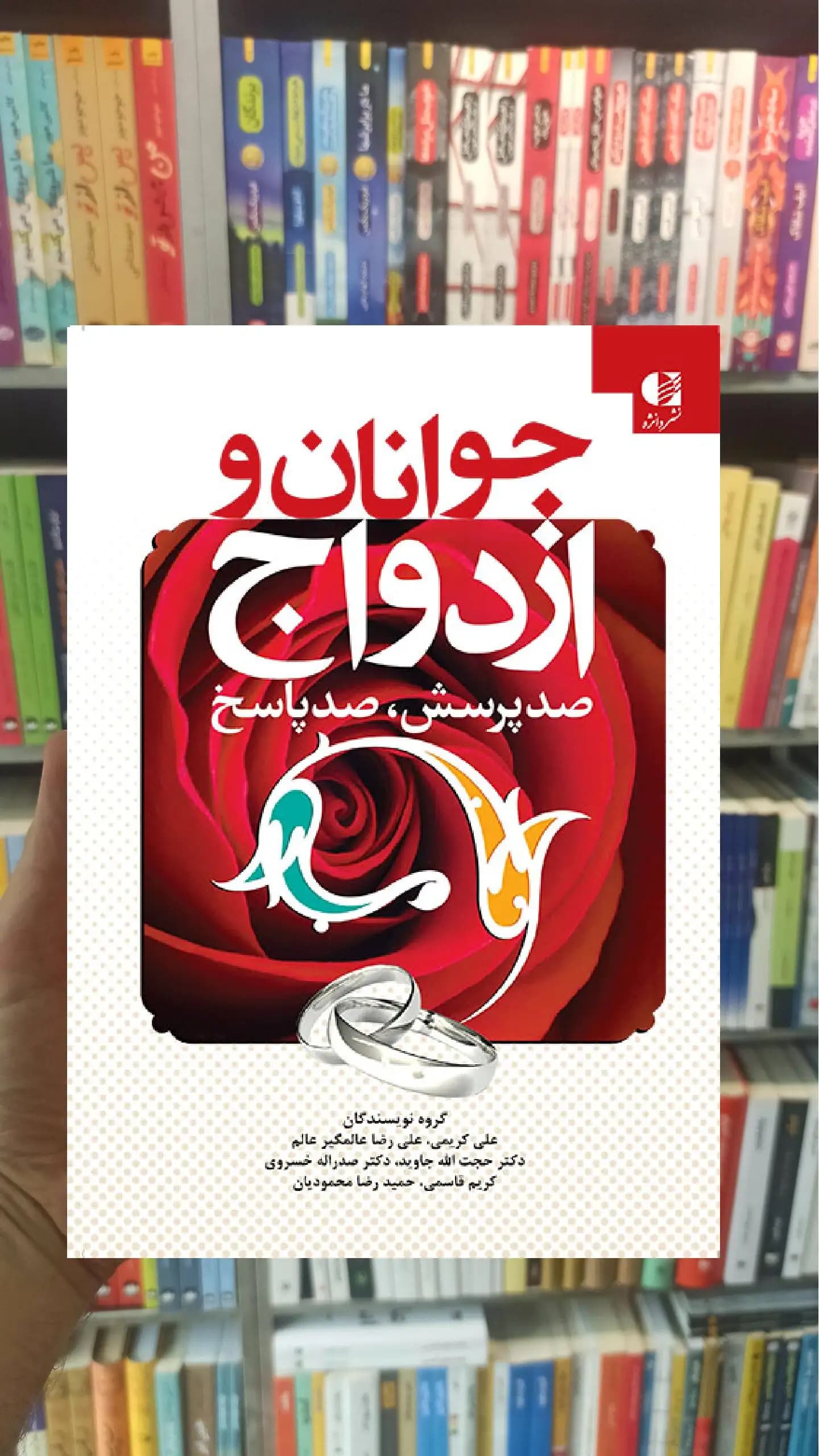 جوانان و ازدواج علی کریمی دانژه — تصویر ۲