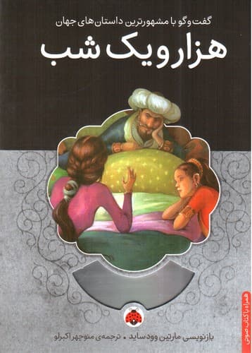 هزار و یک شب همراه cd