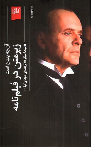 زیر متن در فیلم نامه